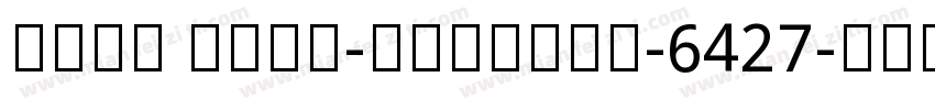 Noto Sans-Regular-6427字体转换
